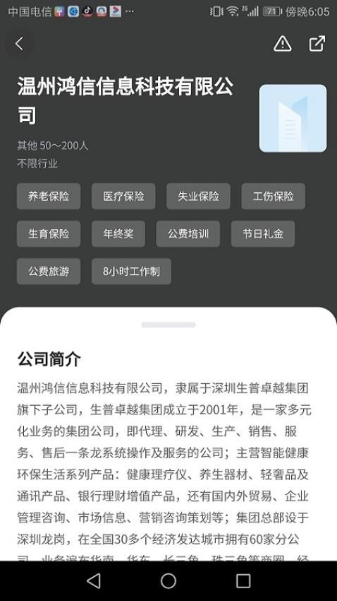温州招聘网最新版v2.41(4)