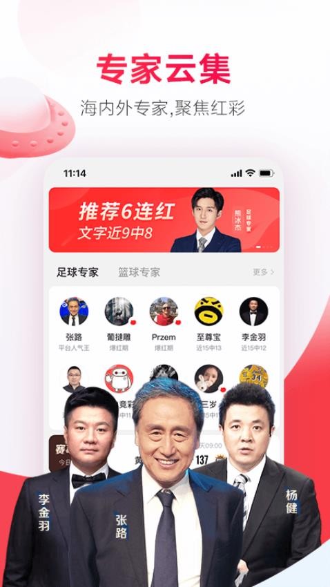 网易红彩app(5)