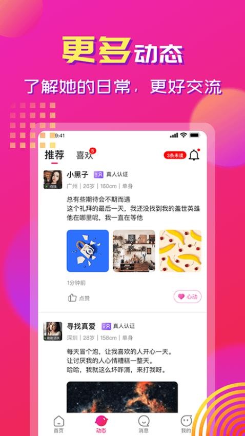 心心相印APP(2)