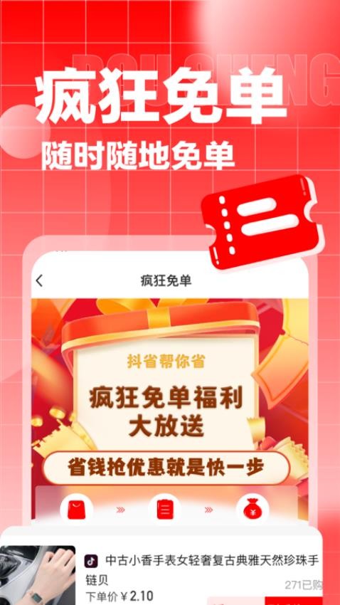 抖省appv4.9.2截图2