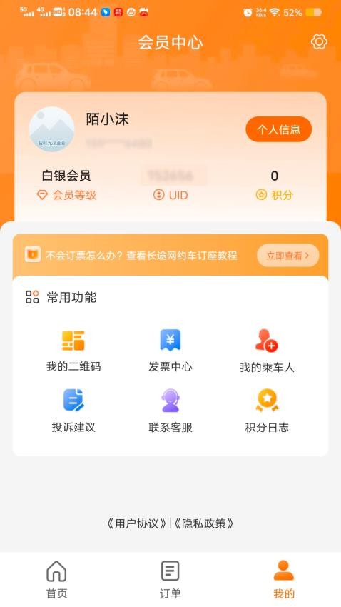 滇约出行官网版v2.1.2截图3