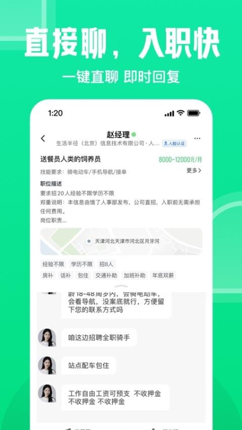 赶集直招appv10.18.87截图2