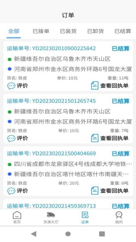 特力达供应链APP(3)