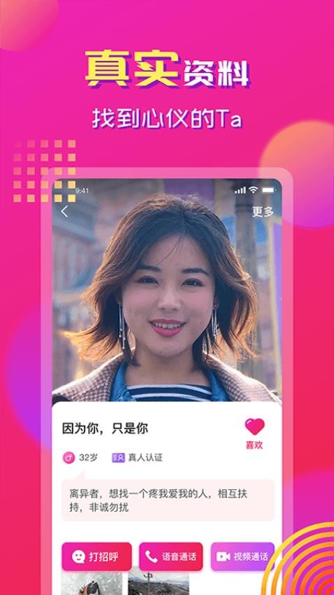 心心相印APPv2.0.2截图4