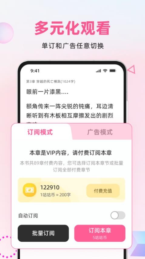 布咕阅读appv2.6.1截图2