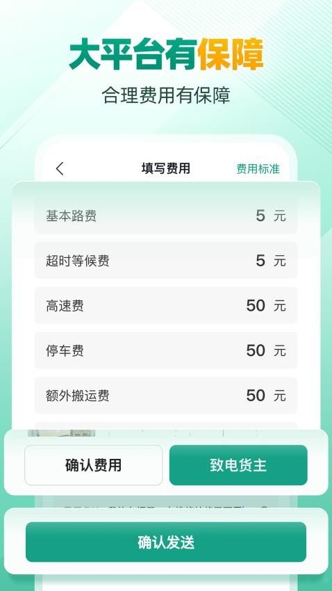 省省司机appv1.13.3截图5