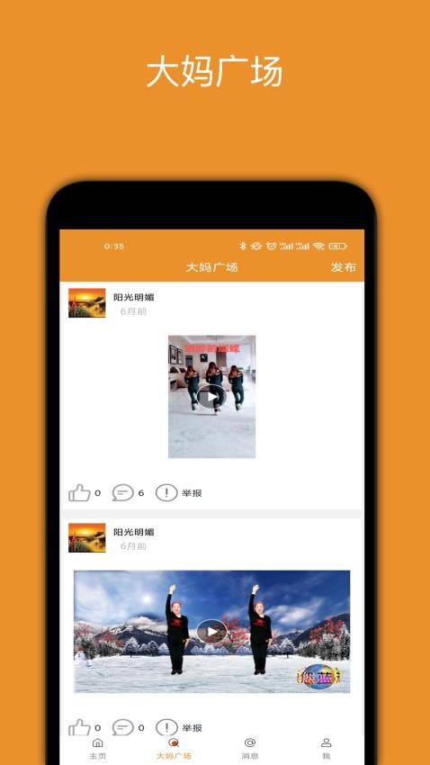 广场舞大妈最新版(3)