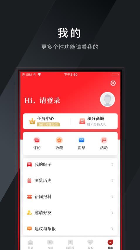 掌上瓯海APP(4)