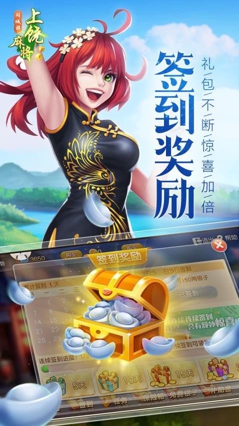 同城游上饶麻将v6.3.20250327截图1