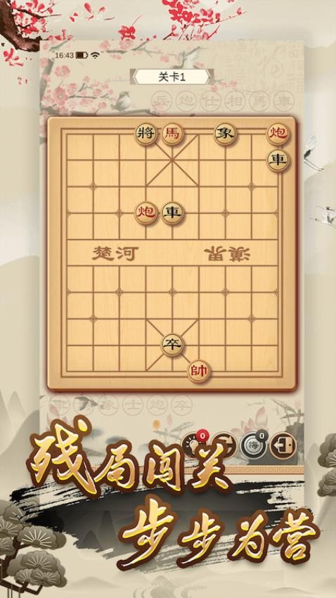 经典单机中国象棋v1.0.0.107截图3