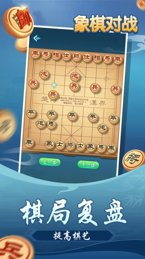 象棋对战v7.0.10截图2