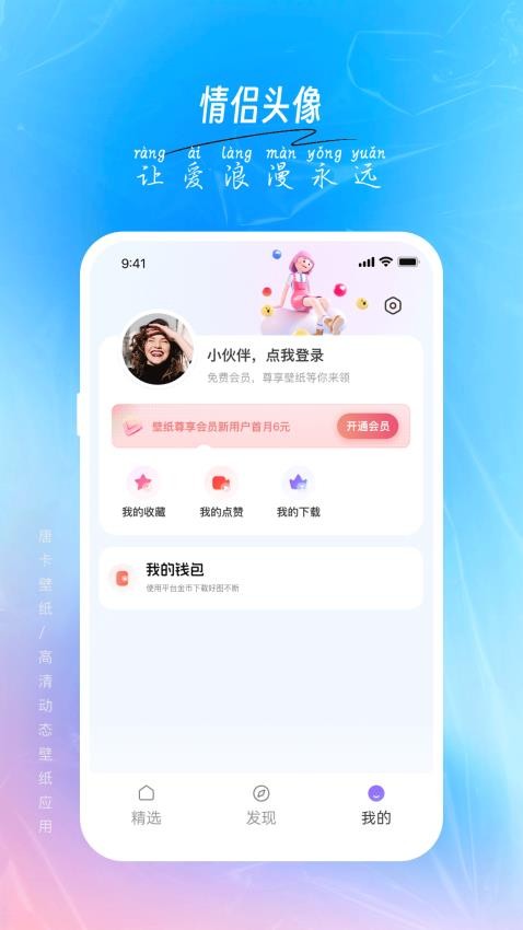 唐彩壁纸免费版v1.0.2截图4