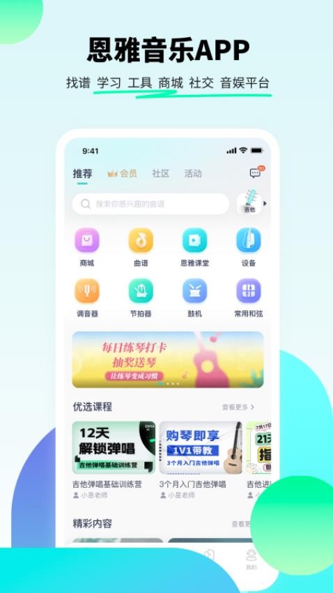 恩雅音乐app