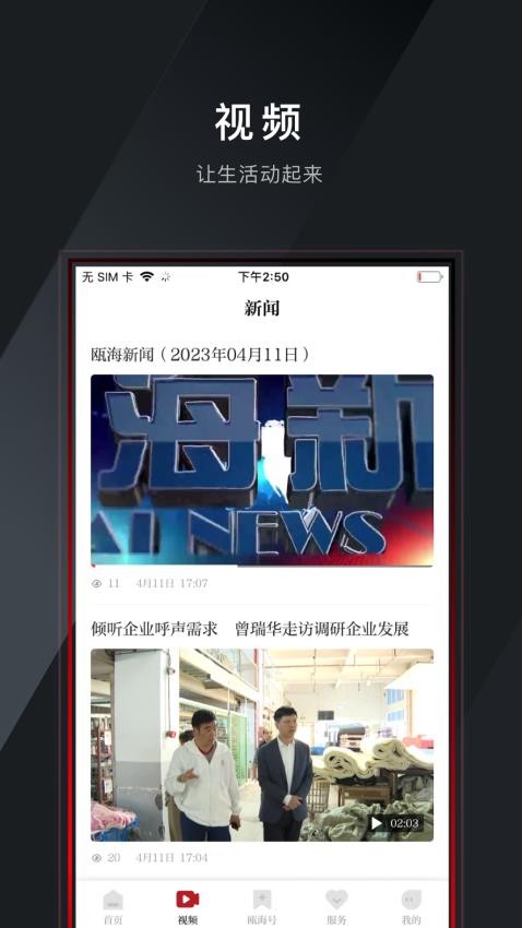 掌上瓯海APP(1)