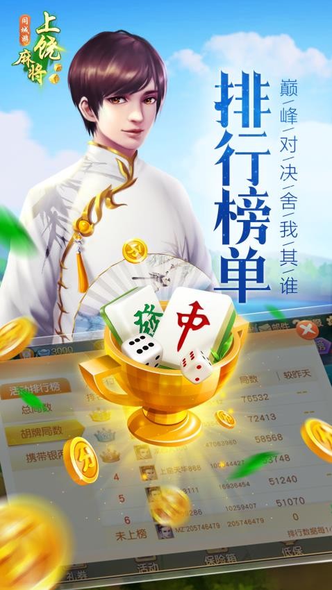 同城游上饶麻将v6.3.20250327截图2