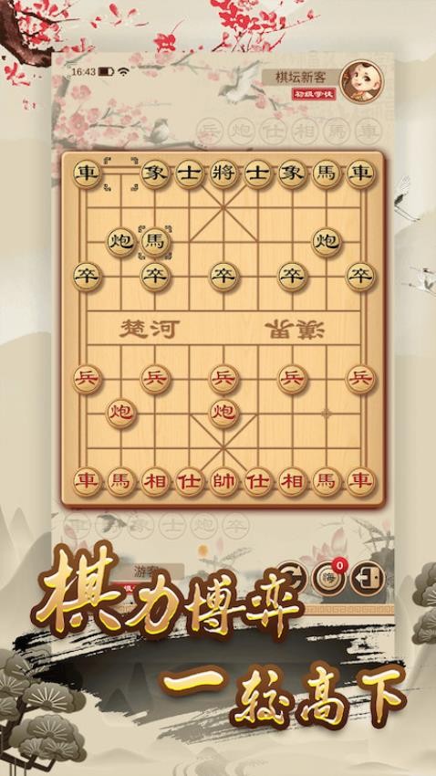 经典单机中国象棋(1)