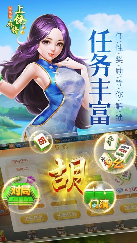 同城游上饶麻将v6.3.20250327截图3