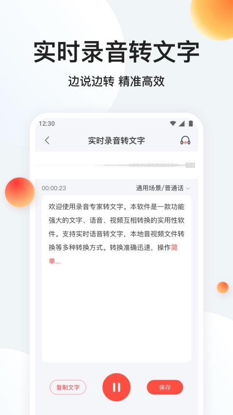 录音专家转文字免费版v1.3.5截图5