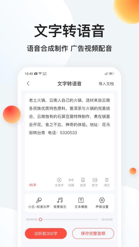 录音专家转文字免费版v1.3.5截图2