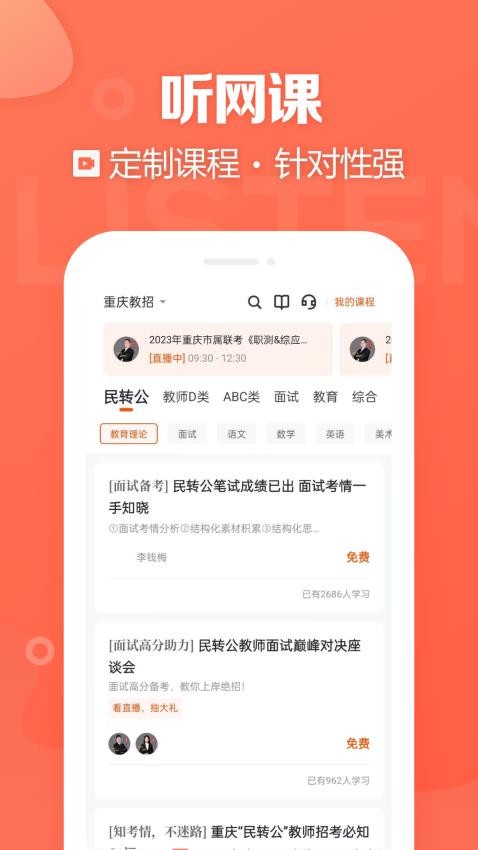 金标尺教师APP(2)