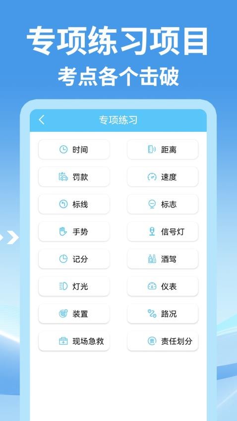 宝典多驾考app(3)