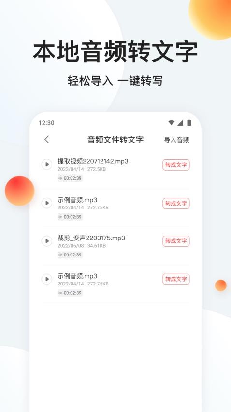 录音专家转文字免费版v1.3.5截图3