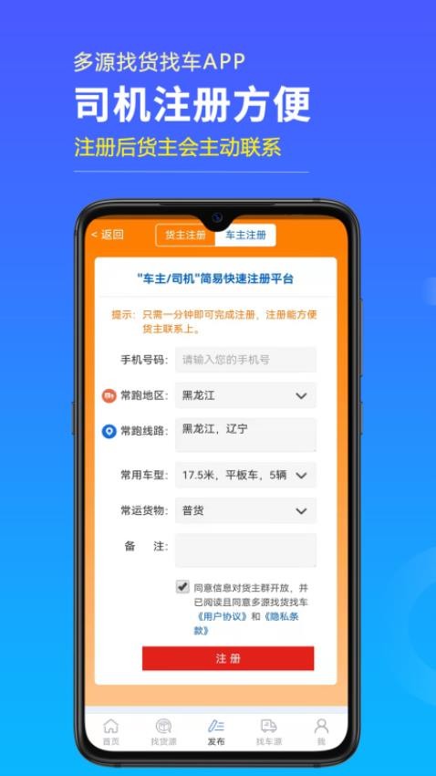 多源找货找车app(5)