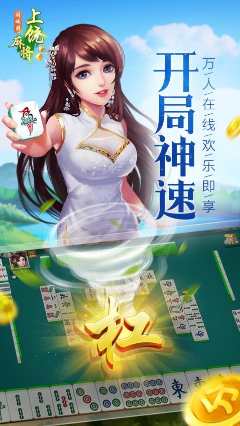 同城游上饶麻将v6.3.20250327截图4