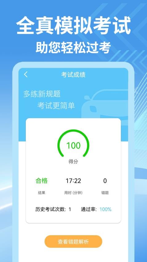 宝典多驾考app(4)