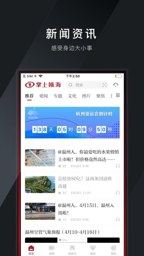 掌上瓯海APP(3)