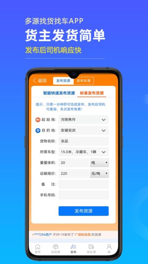 多源找货找车app(2)