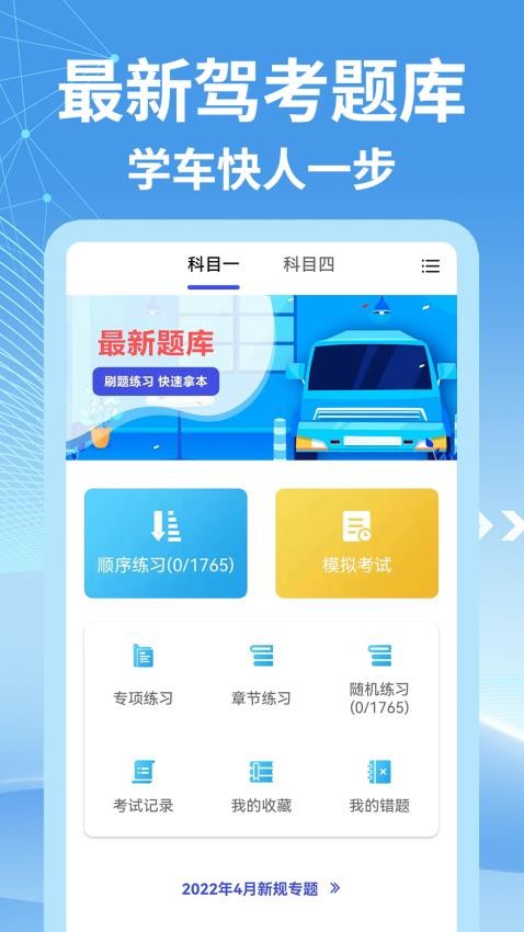 宝典多驾考app(1)