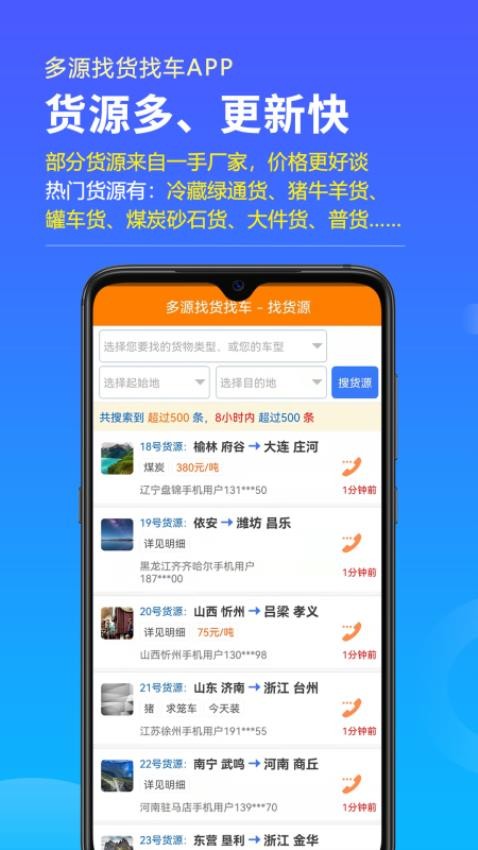 多源找货找车app(4)