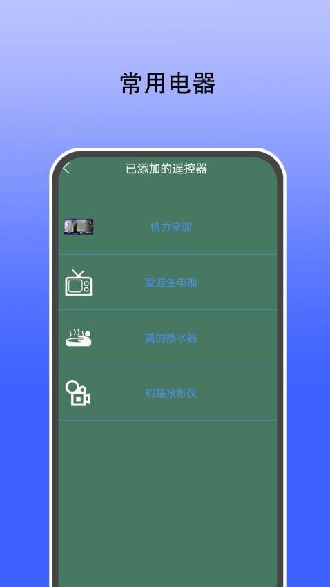 红外遥控器通用控软件v15.7.4截图4