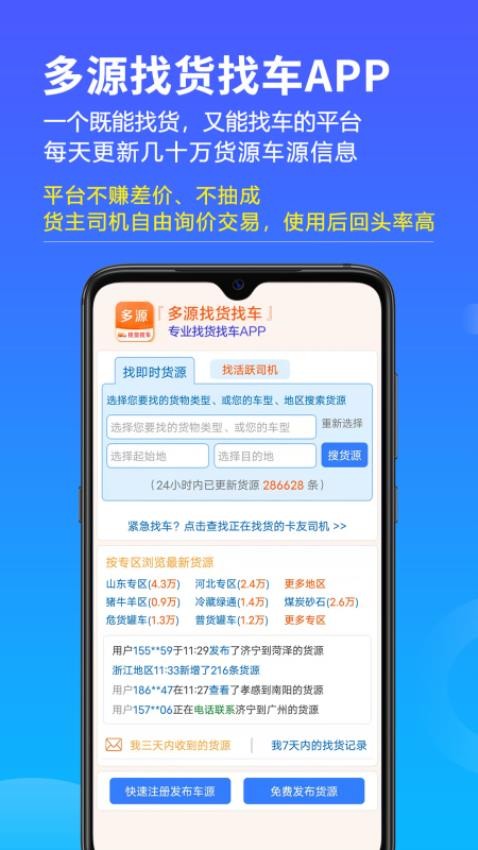 多源找货找车app(1)