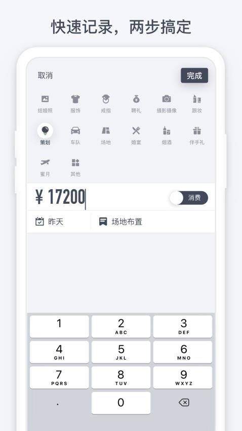 闪电记账官网版v1.5.7截图4