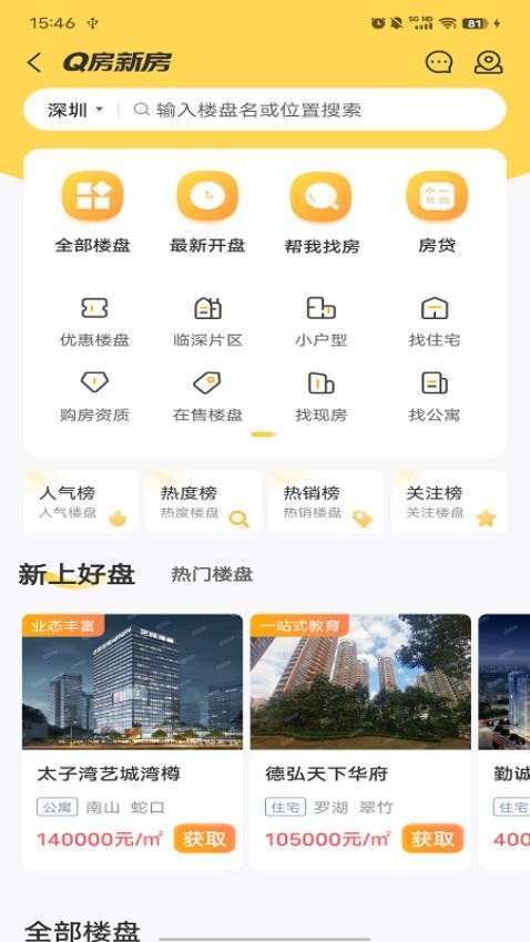 Q房网官网版v9.8.06截图2