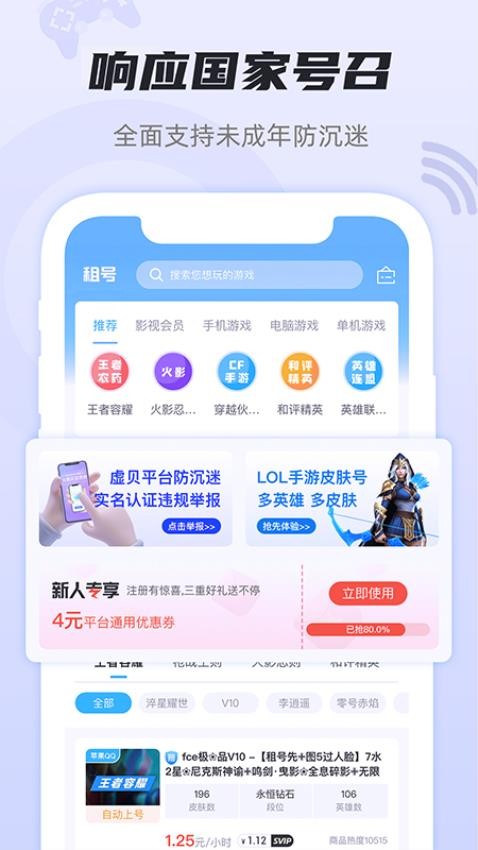 租号玩游戏平台APP(2)