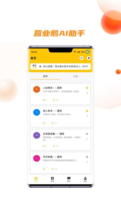 营业鹅AI助手官方版v1.6.6截图4