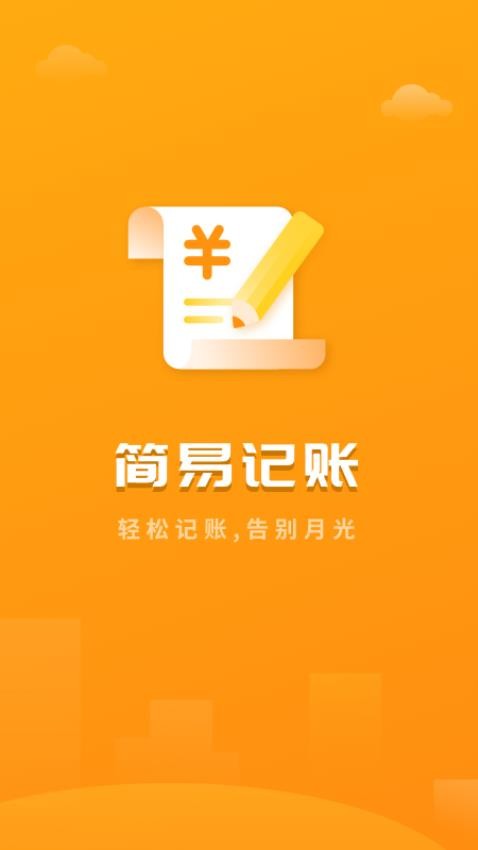 快记账app(1)