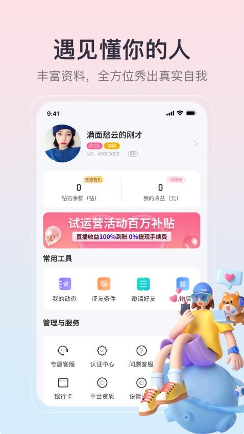 缘聚同心app(2)