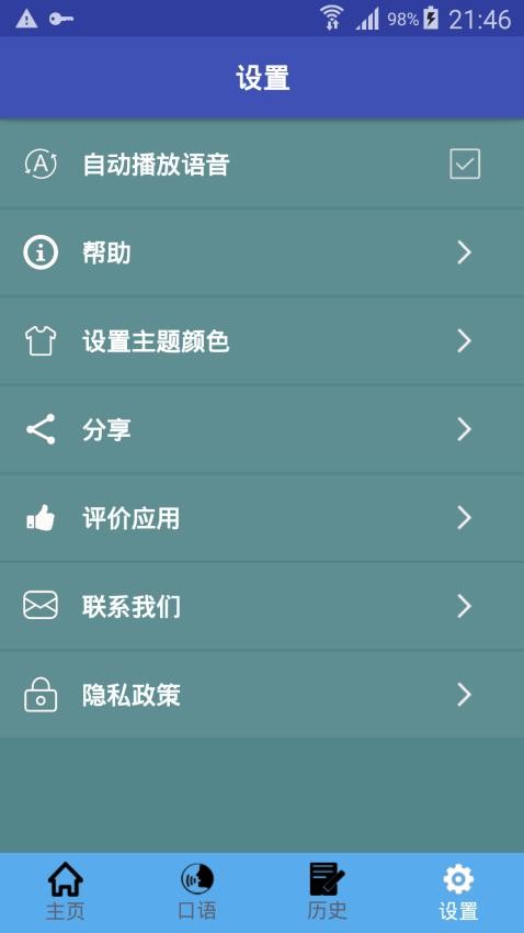 中英翻译软件v1.0.26截图1