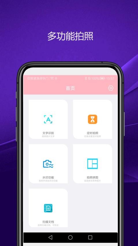 实用智能相机app(1)