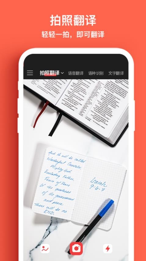 外语拍照翻译机APP(3)