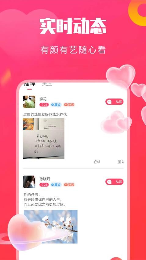 知心聊app(3)