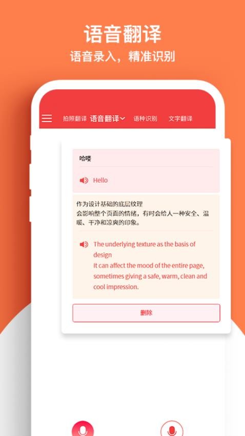 外语拍照翻译机APP(4)