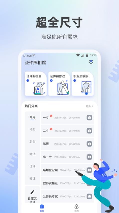 证件照相馆免费版v1.2.1截图5