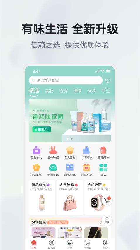有味生活官方版v6.7.0截图3