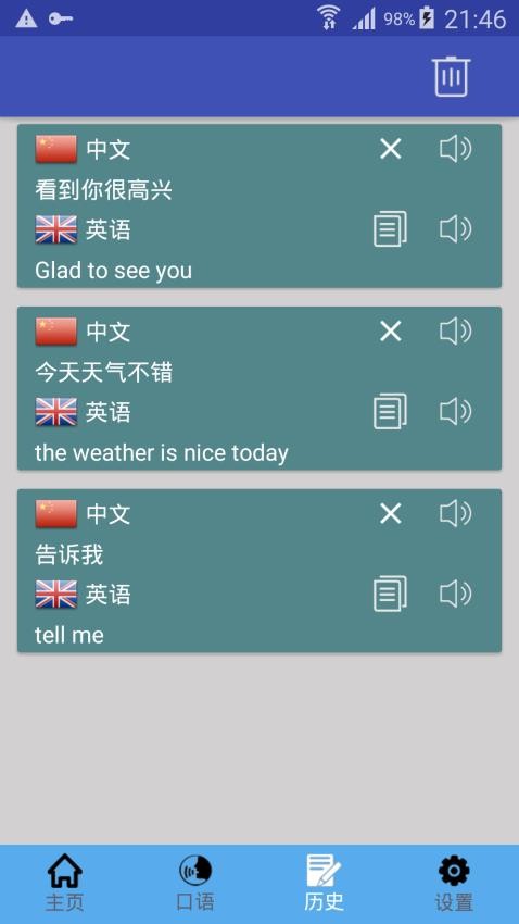 中英翻译软件v1.0.26截图5