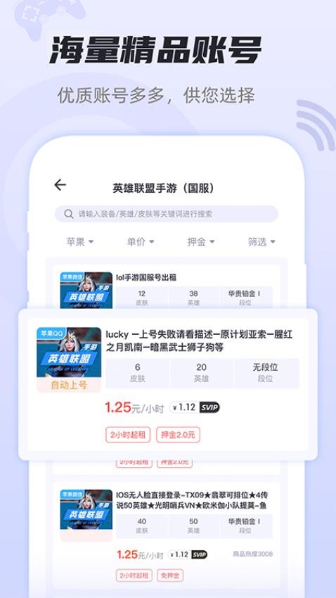 租号玩游戏平台APP(1)